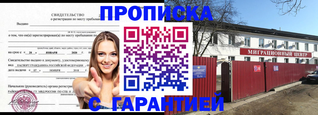 временная регистрация купить в Кузнецке